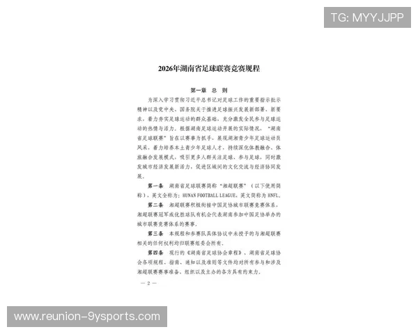 2026赛季湘超联赛完整赛程与关键比赛时间安排解析 2026赛季湘超联赛完整赛程与关键比赛时间安排解析